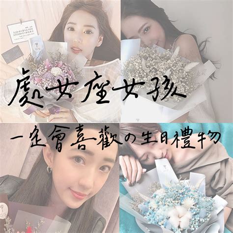 處女座生日禮物|精彩絕倫的處女座生日禮物推薦，讓他們心心念念！